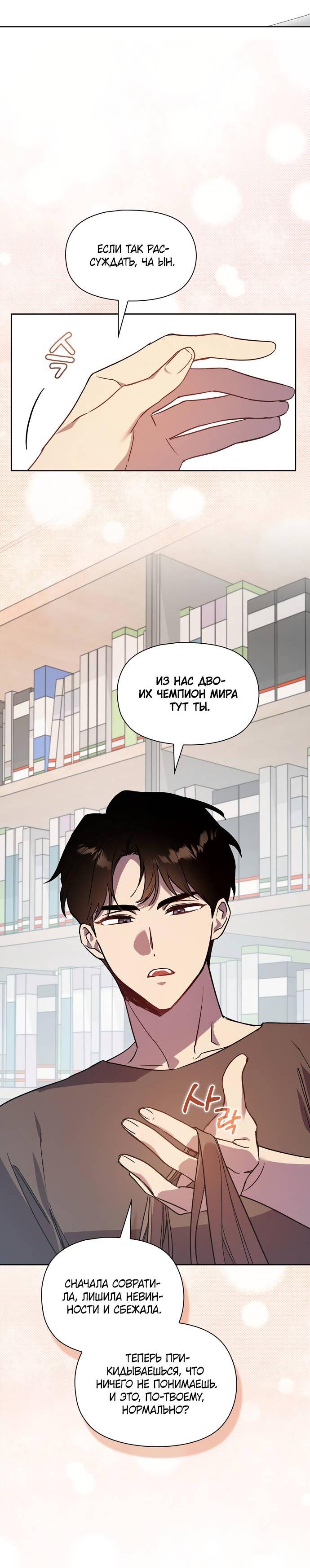 Манга Положение тела - Глава 12 Страница 9