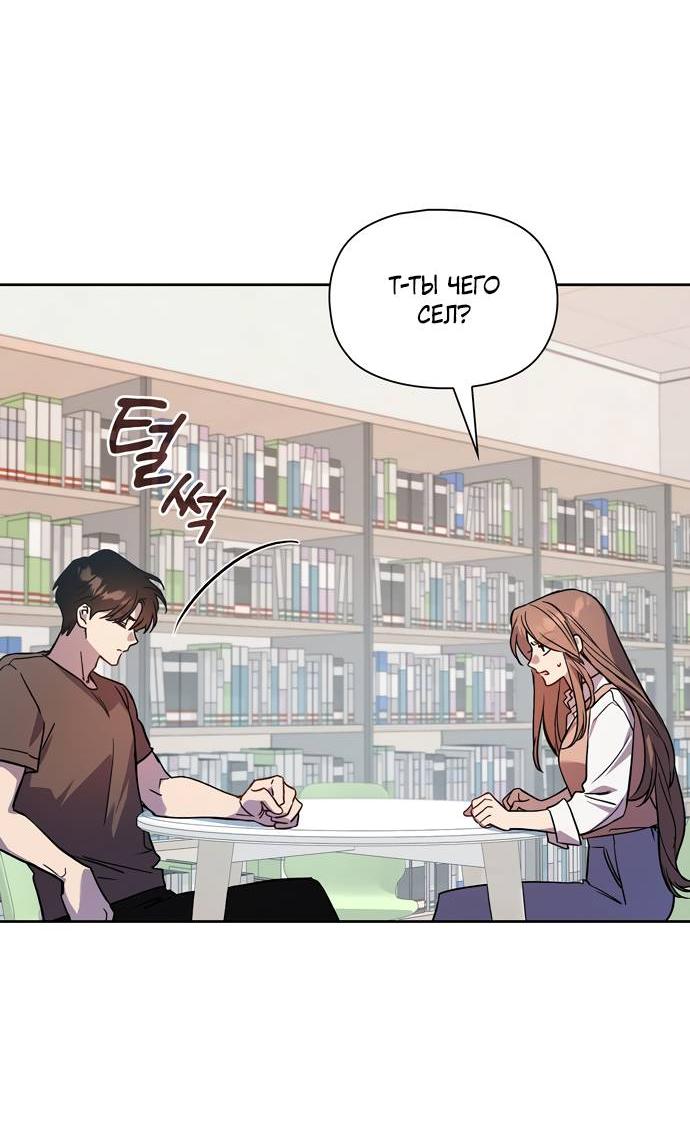 Манга Положение тела - Глава 12 Страница 4