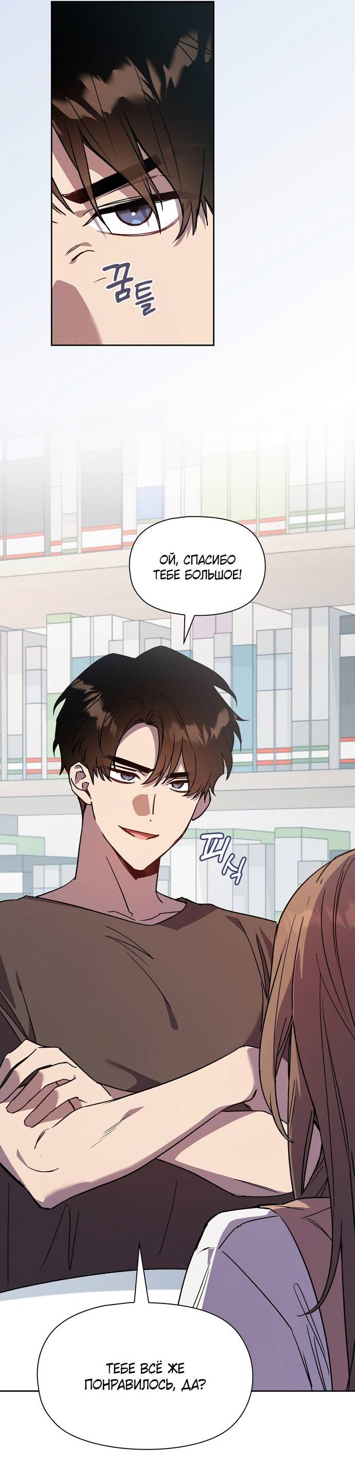 Манга Положение тела - Глава 12 Страница 13