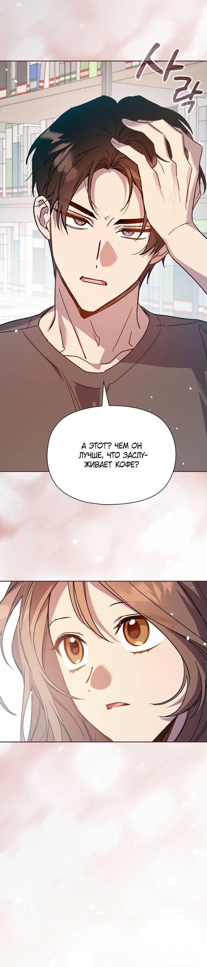 Манга Положение тела - Глава 12 Страница 31