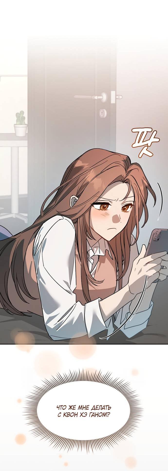 Манга Положение тела - Глава 12 Страница 28