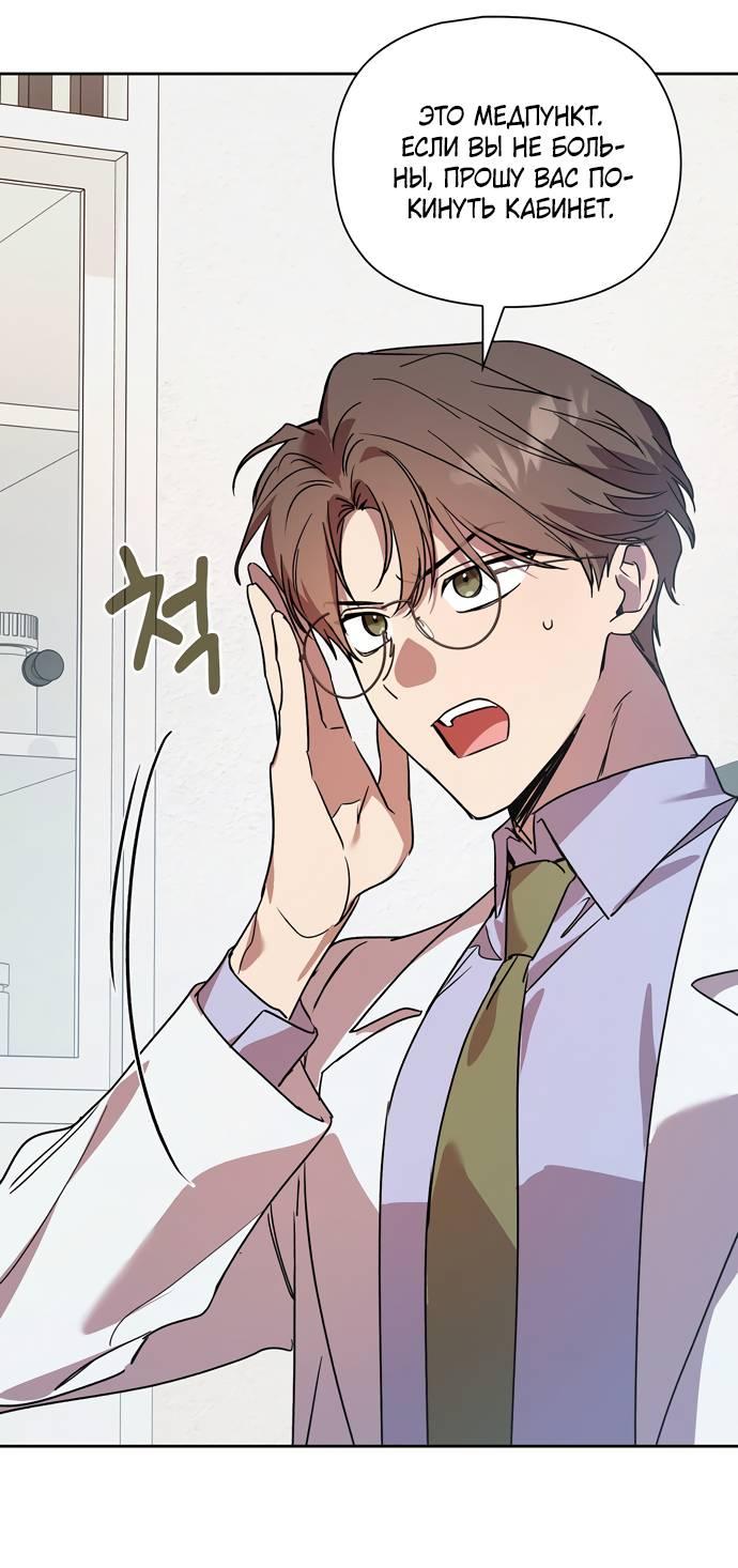 Манга Положение тела - Глава 12 Страница 47