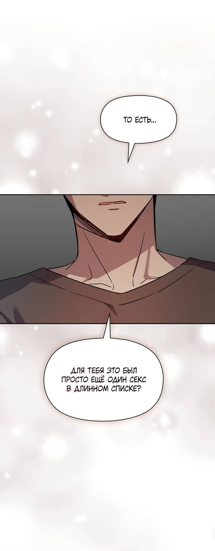 Манга Положение тела - Глава 12 Страница 20
