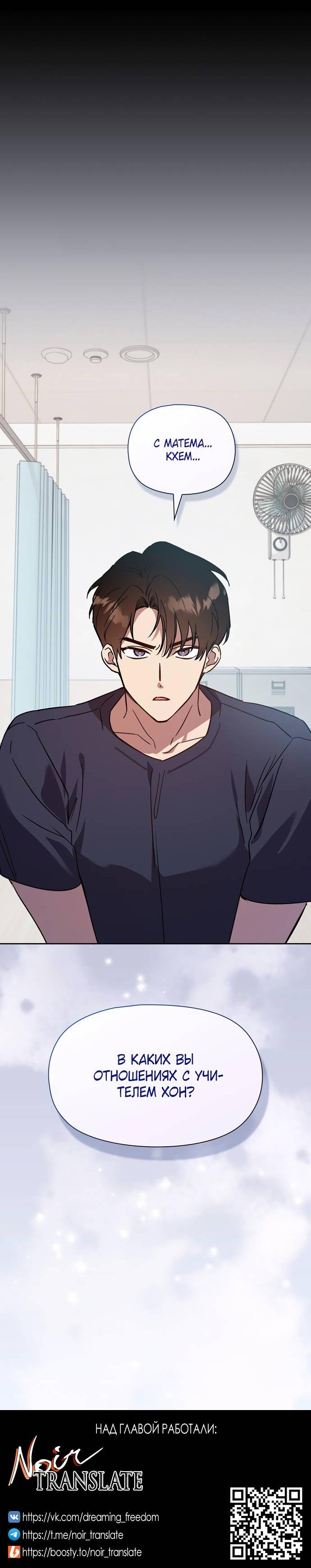 Манга Положение тела - Глава 12 Страница 53