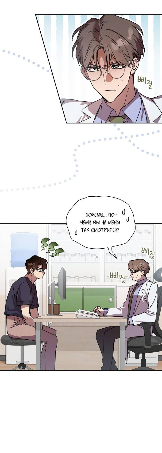 Манга Положение тела - Глава 12 Страница 46