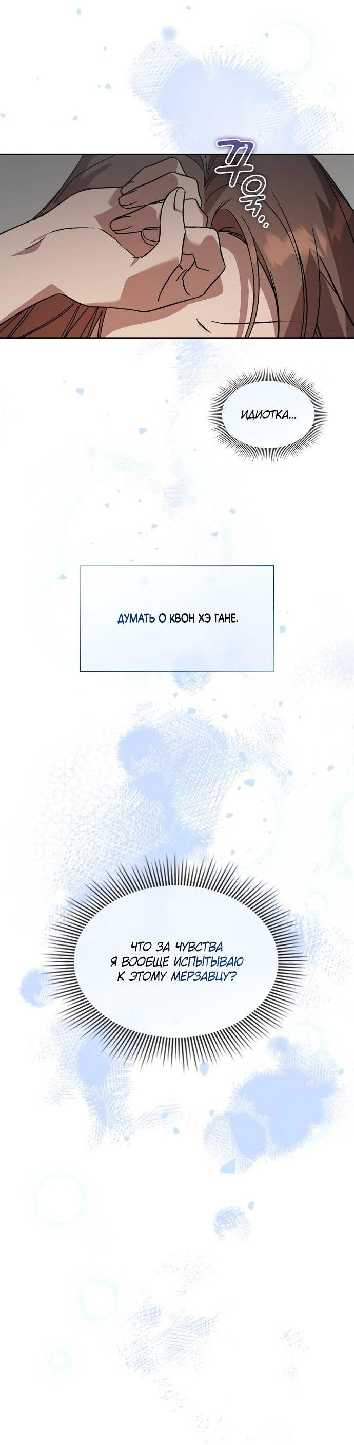 Манга Положение тела - Глава 12 Страница 42