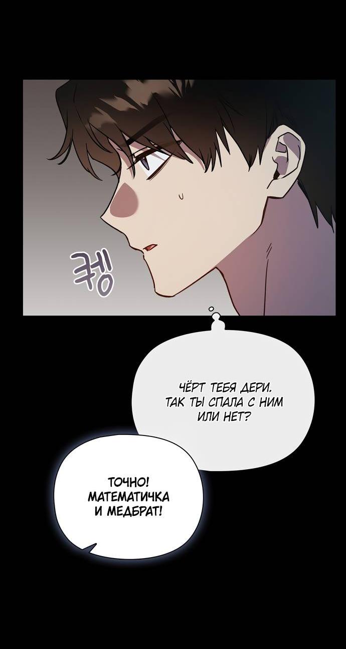 Манга Положение тела - Глава 12 Страница 50