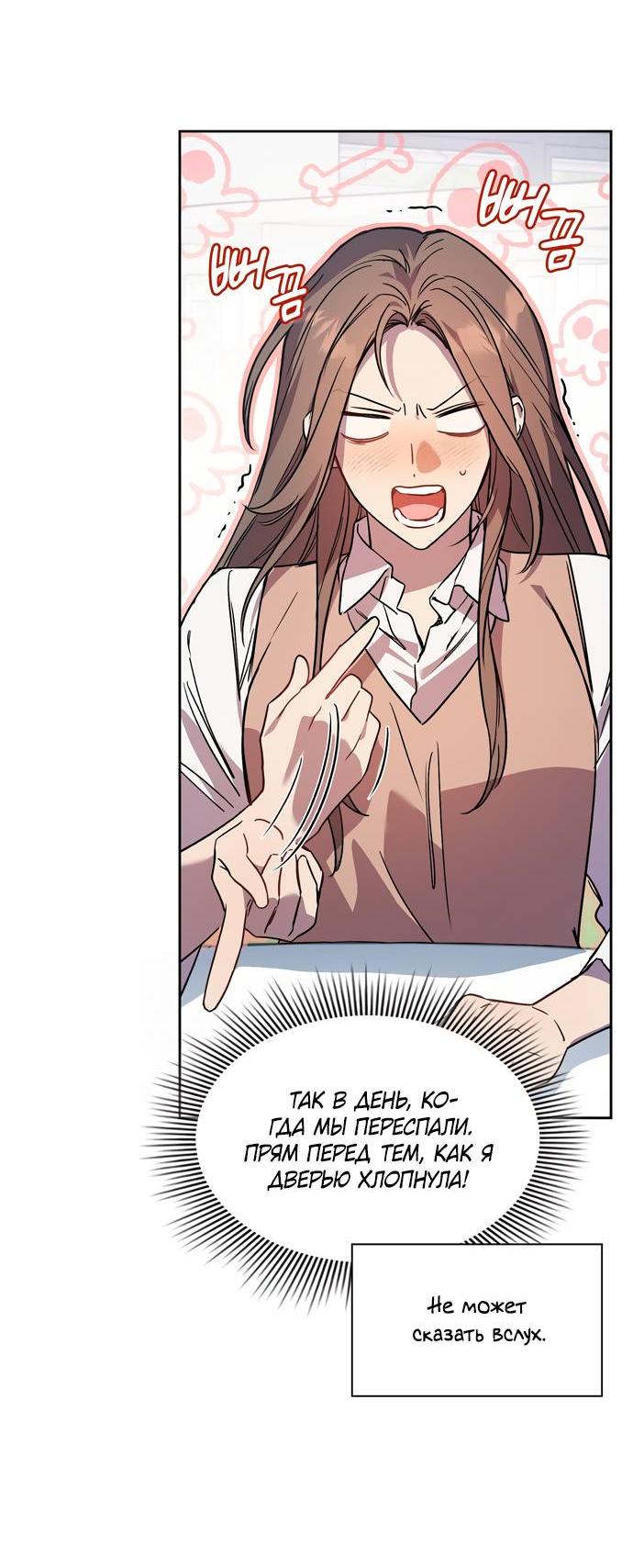 Манга Положение тела - Глава 12 Страница 6