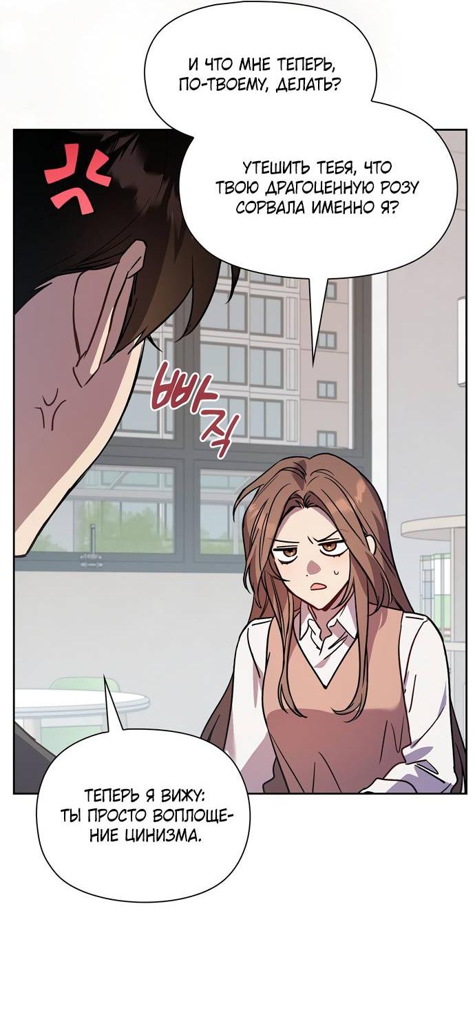 Манга Положение тела - Глава 12 Страница 21