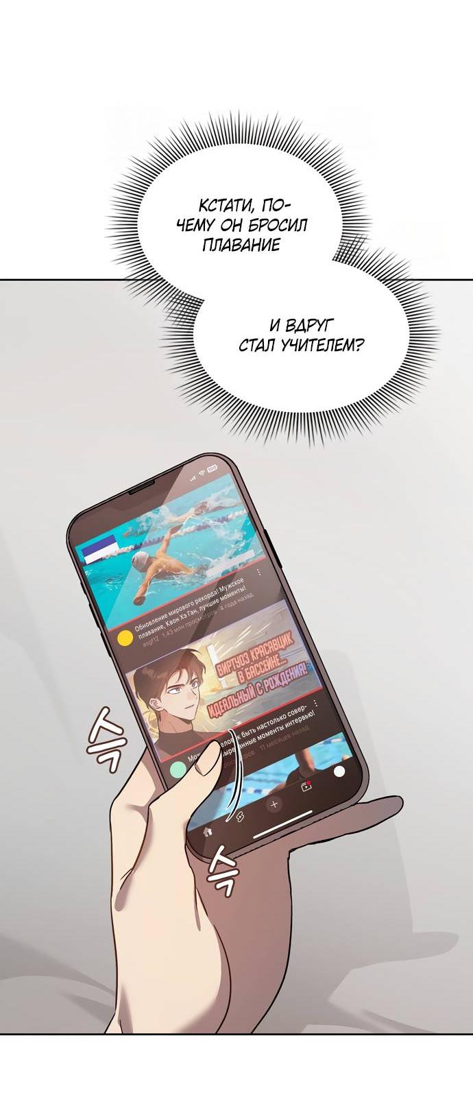 Манга Положение тела - Глава 12 Страница 33