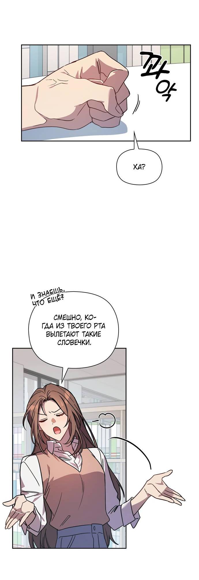 Манга Положение тела - Глава 12 Страница 18