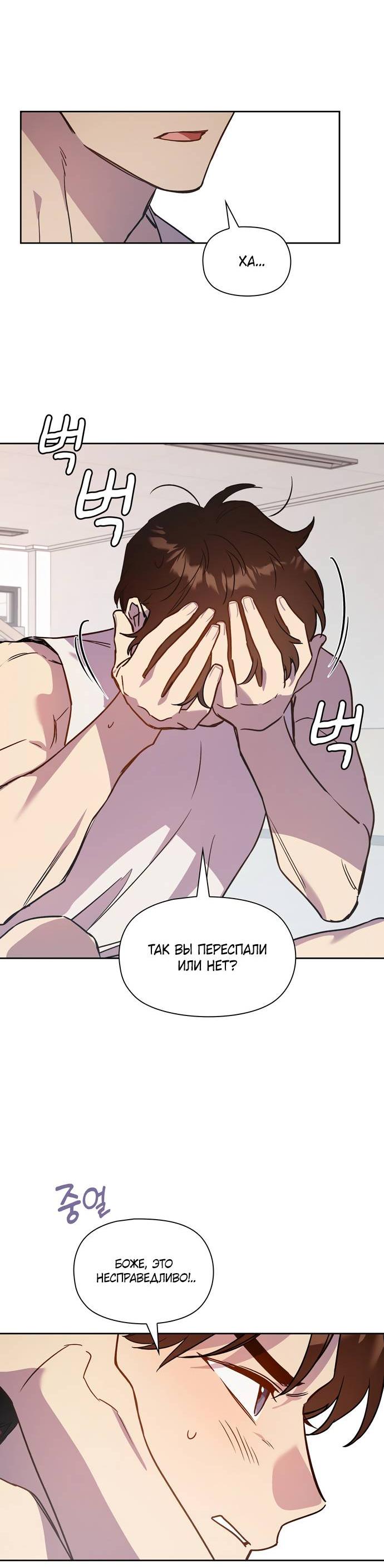Манга Положение тела - Глава 11 Страница 27