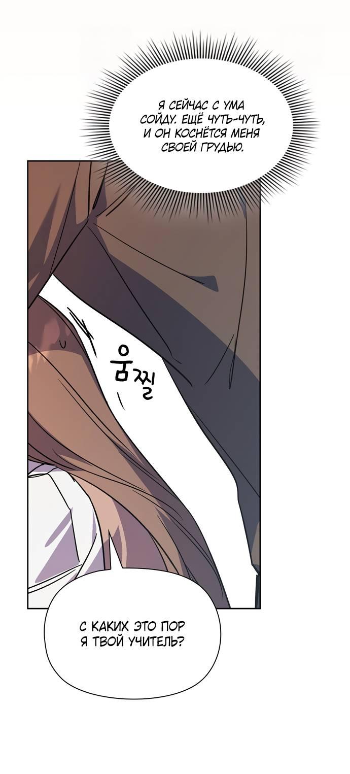 Манга Положение тела - Глава 11 Страница 44