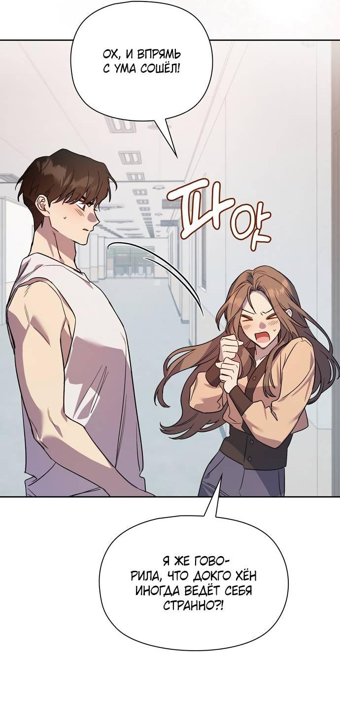 Манга Положение тела - Глава 11 Страница 18