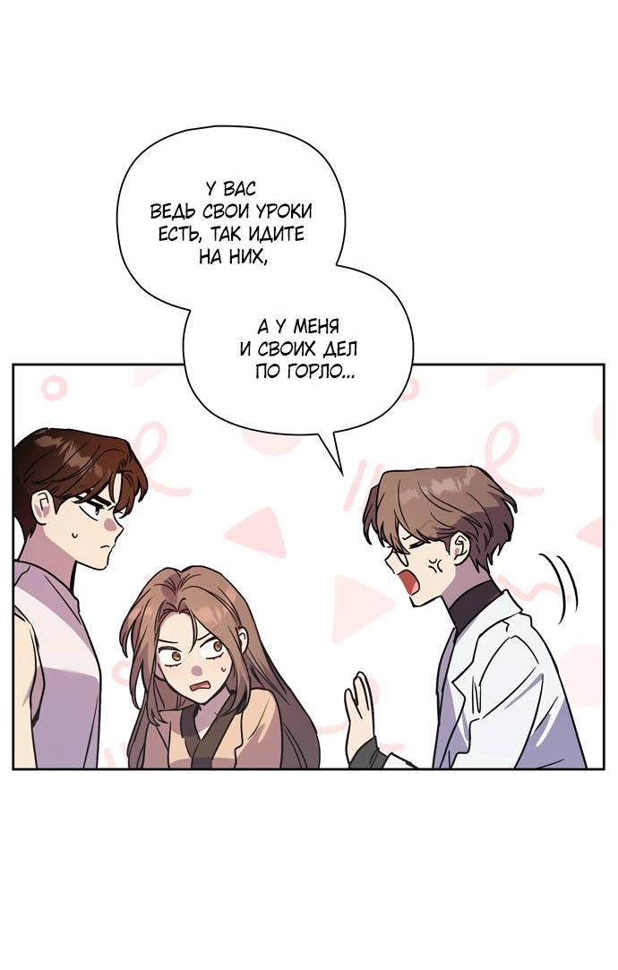 Манга Положение тела - Глава 11 Страница 12