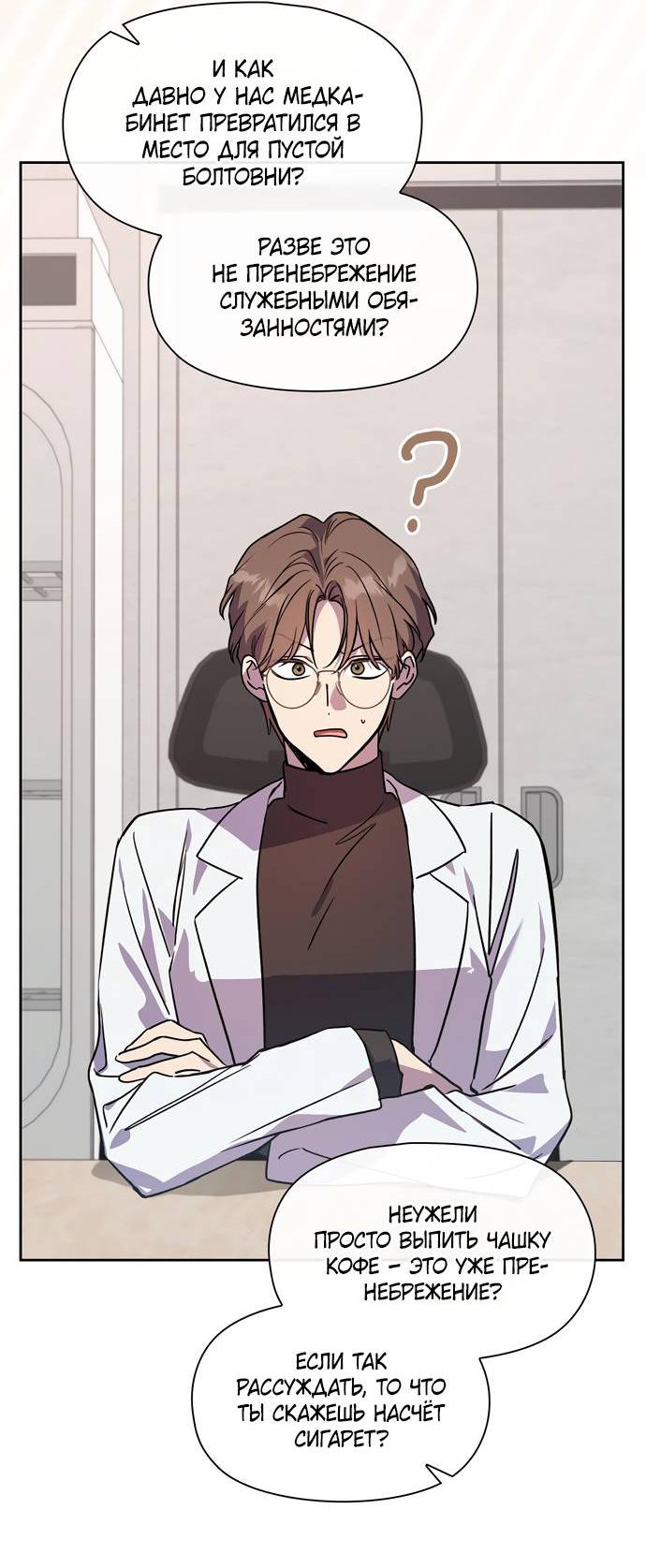 Манга Положение тела - Глава 11 Страница 8