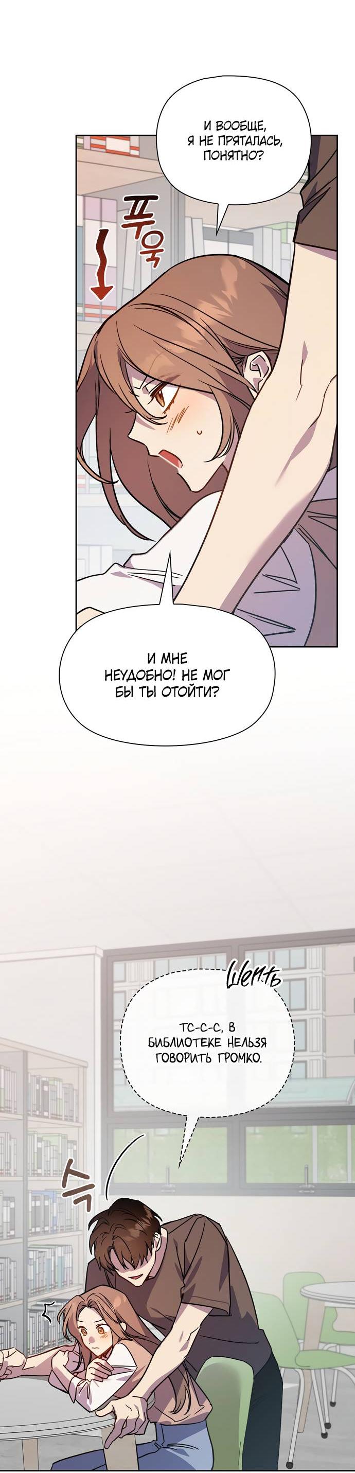 Манга Положение тела - Глава 11 Страница 45