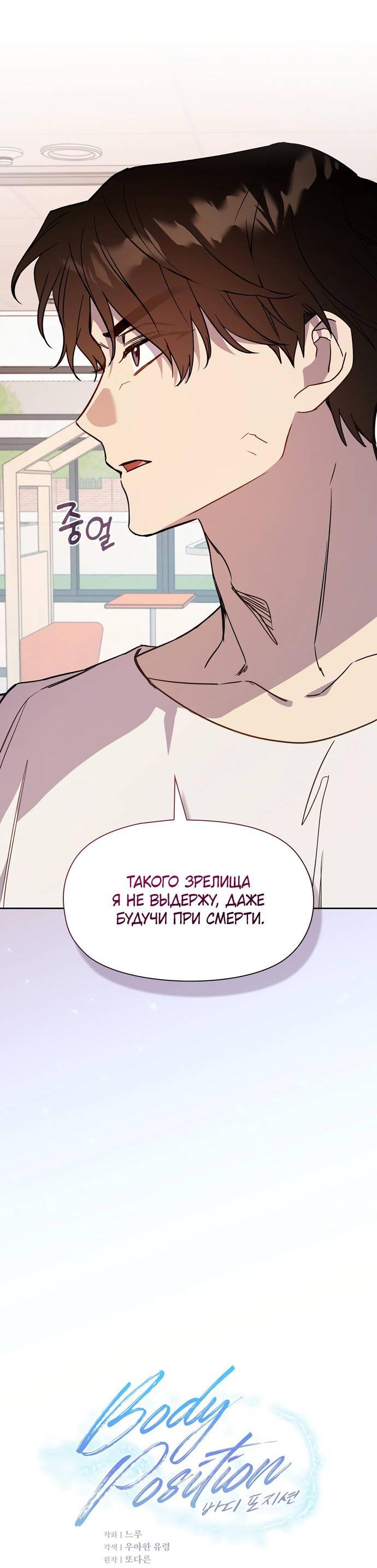 Манга Положение тела - Глава 11 Страница 31