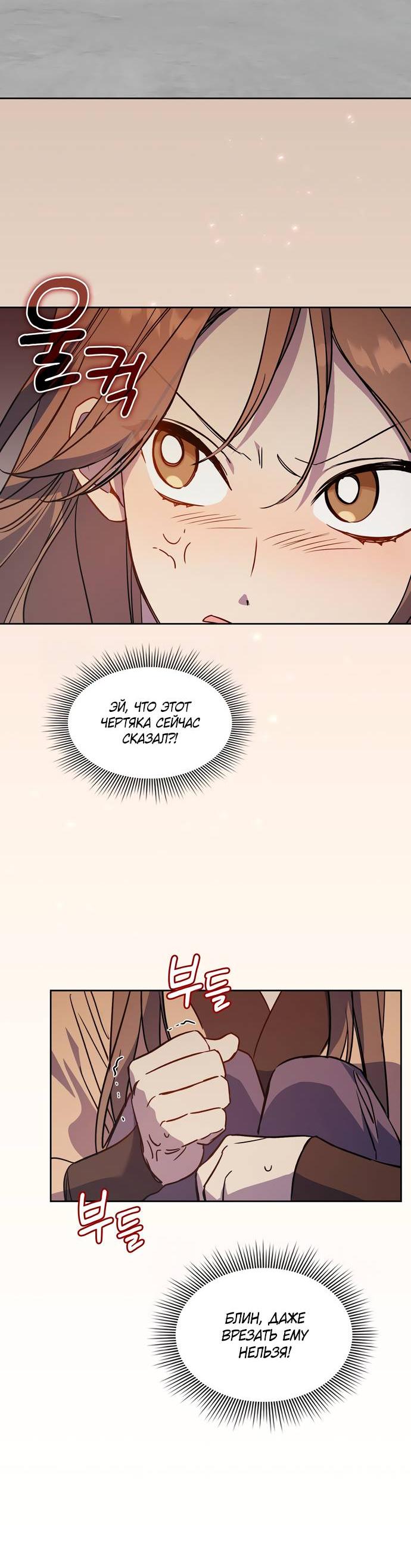 Манга Положение тела - Глава 11 Страница 23