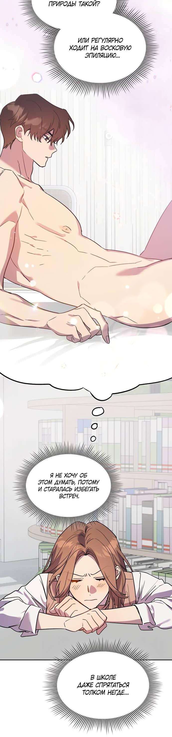 Манга Положение тела - Глава 11 Страница 38