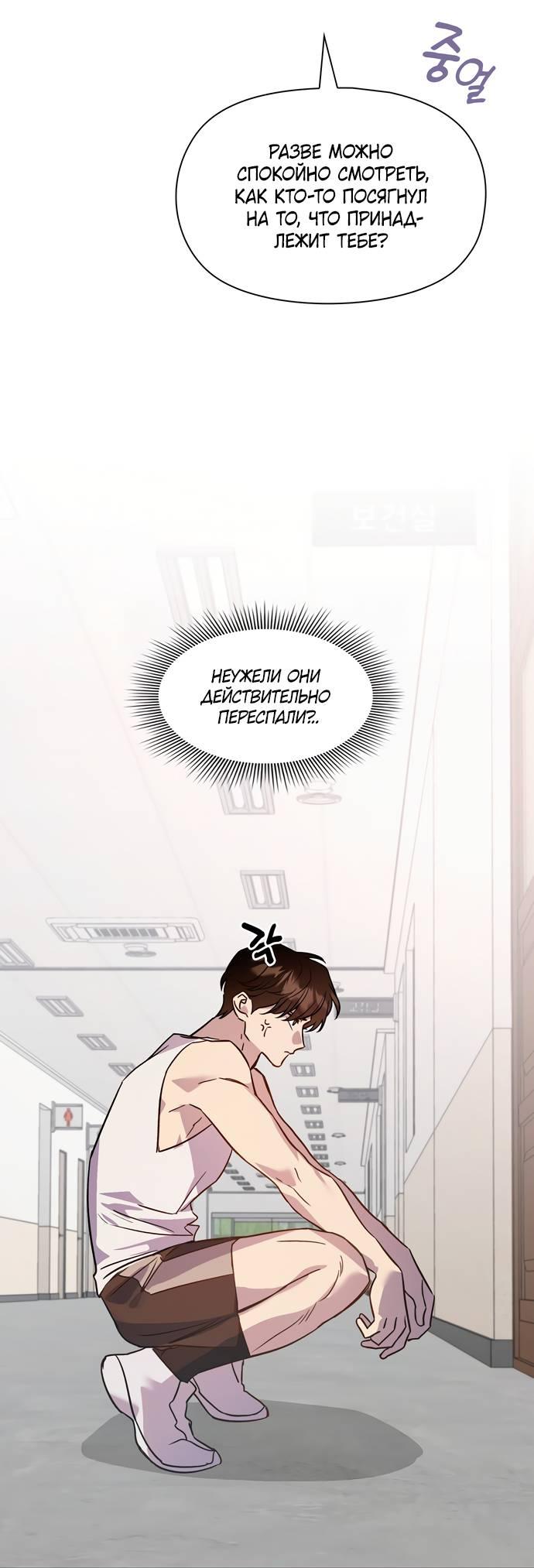 Манга Положение тела - Глава 11 Страница 28