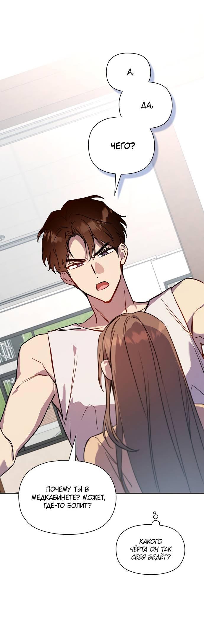 Манга Положение тела - Глава 11 Страница 3