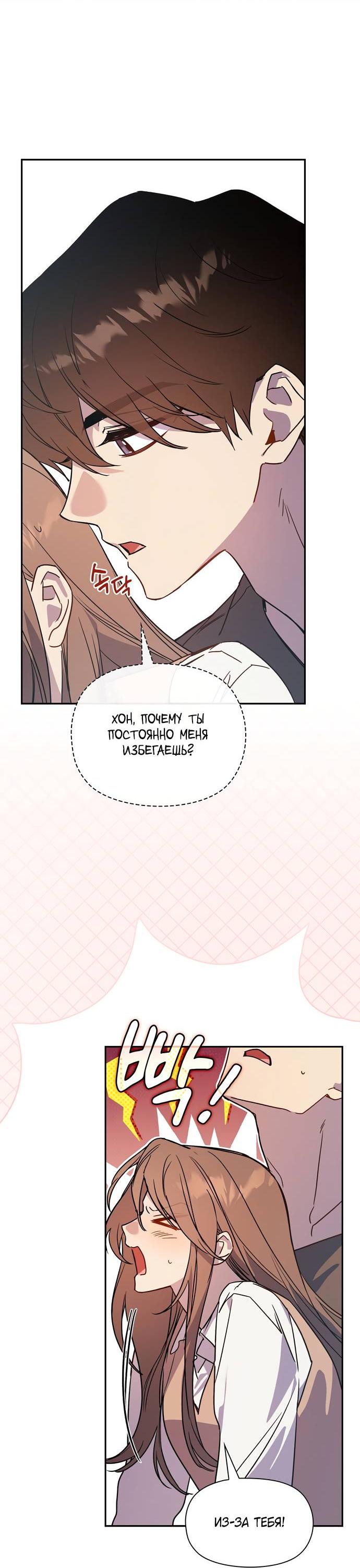 Манга Положение тела - Глава 11 Страница 46