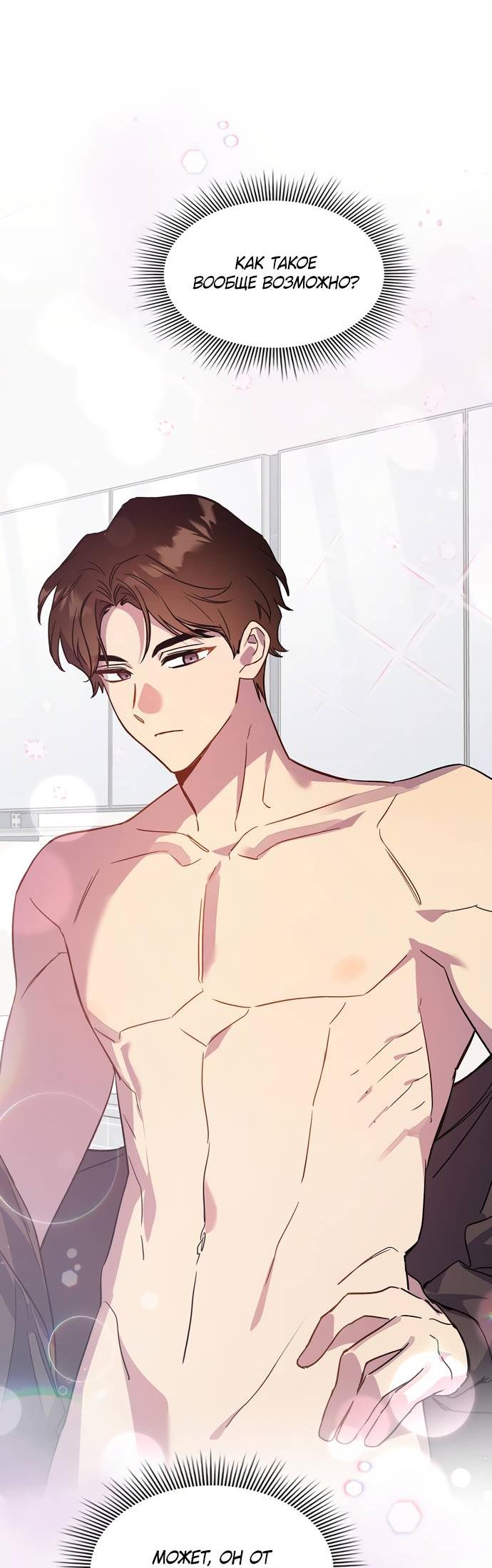 Манга Положение тела - Глава 11 Страница 37