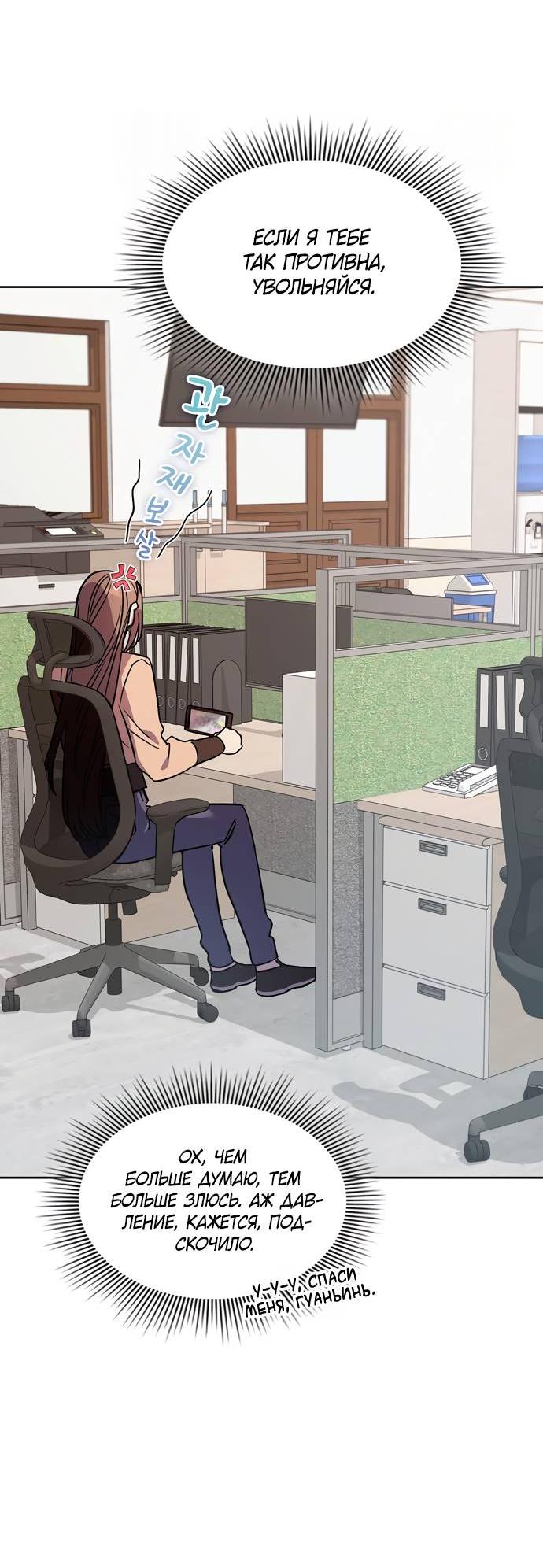 Манга Положение тела - Глава 10 Страница 6