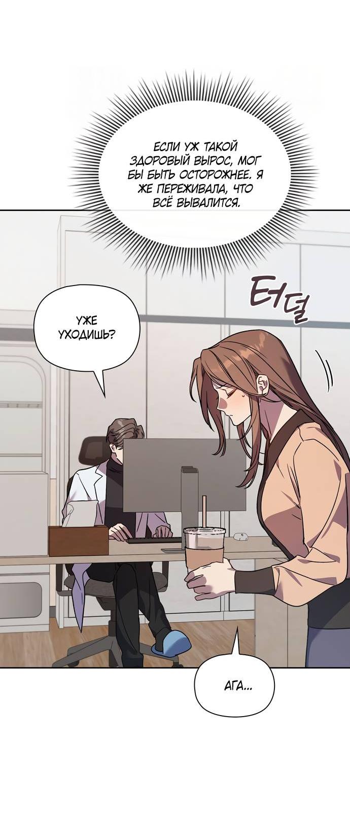 Манга Положение тела - Глава 10 Страница 46