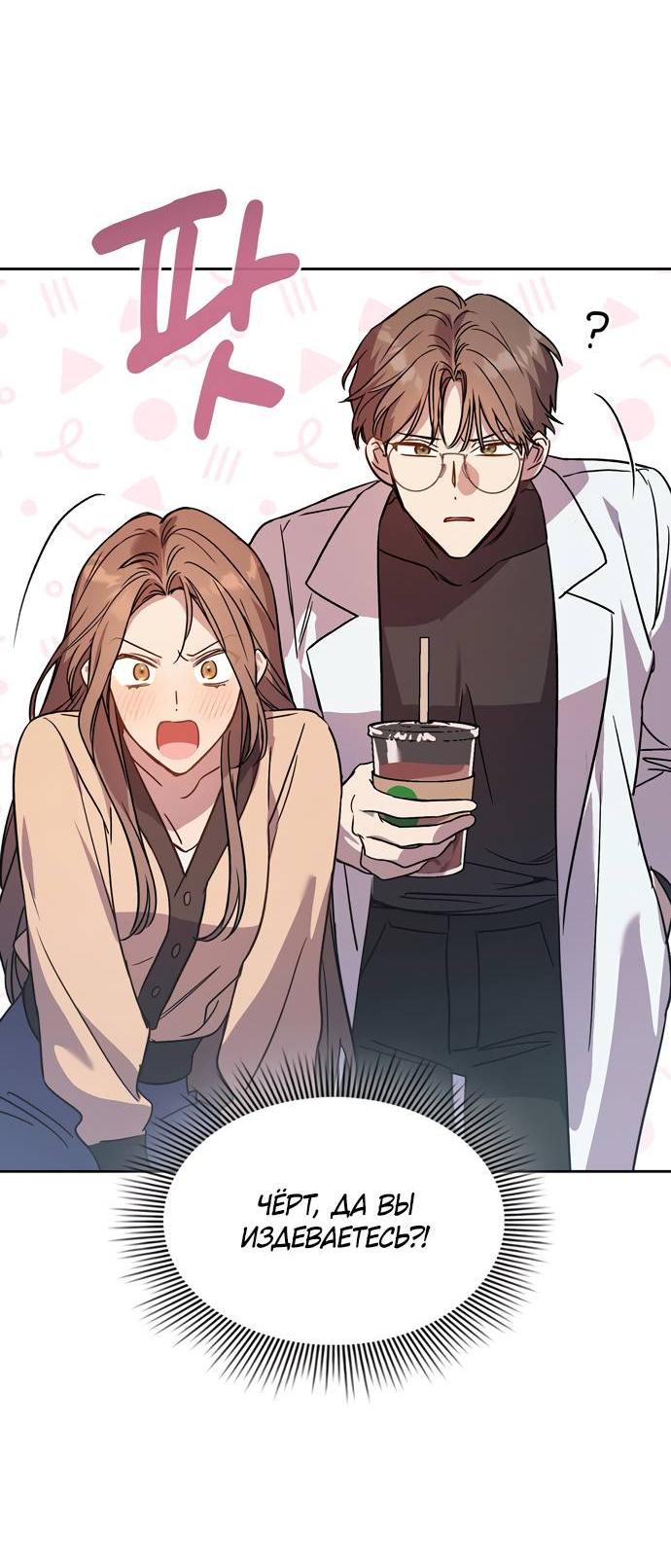 Манга Положение тела - Глава 10 Страница 39