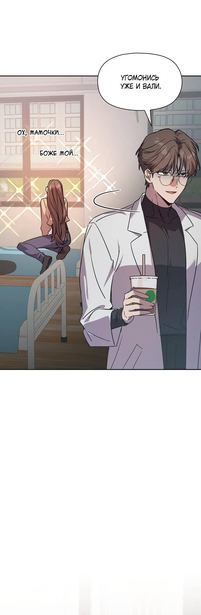 Манга Положение тела - Глава 10 Страница 43