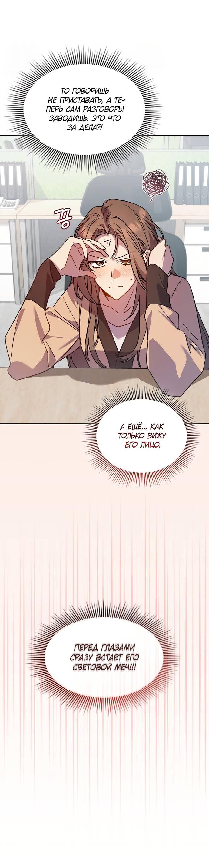 Манга Положение тела - Глава 10 Страница 16