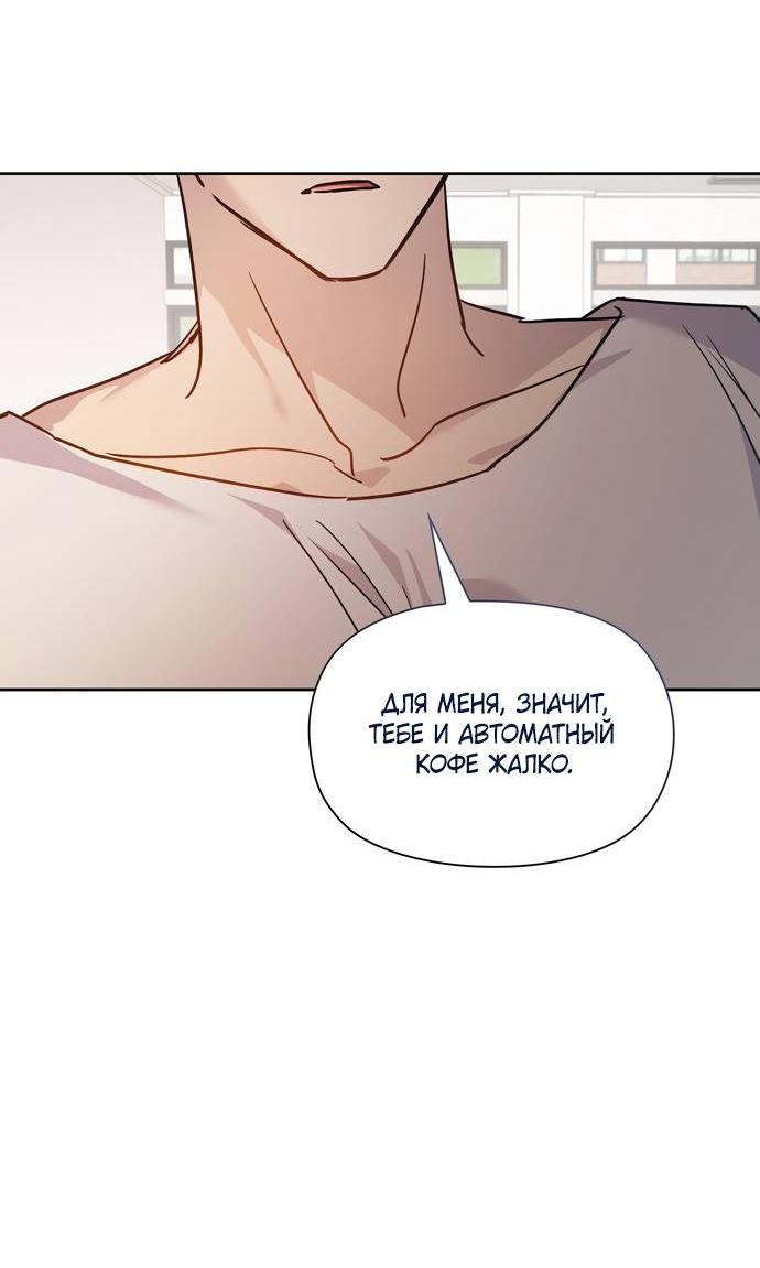 Манга Положение тела - Глава 10 Страница 54
