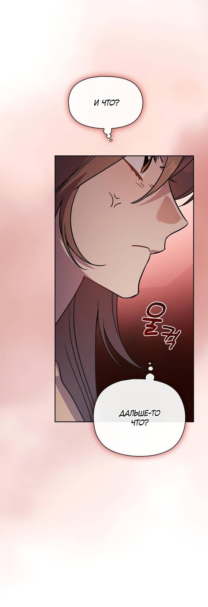 Манга Положение тела - Глава 10 Страница 13