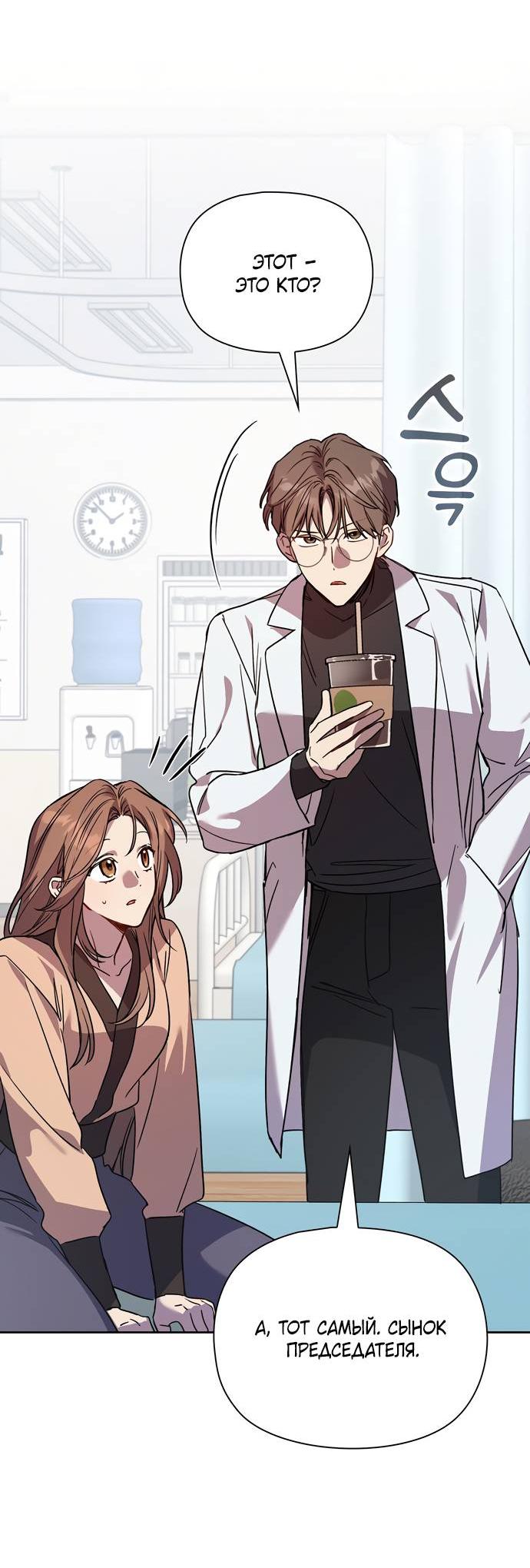 Манга Положение тела - Глава 10 Страница 36