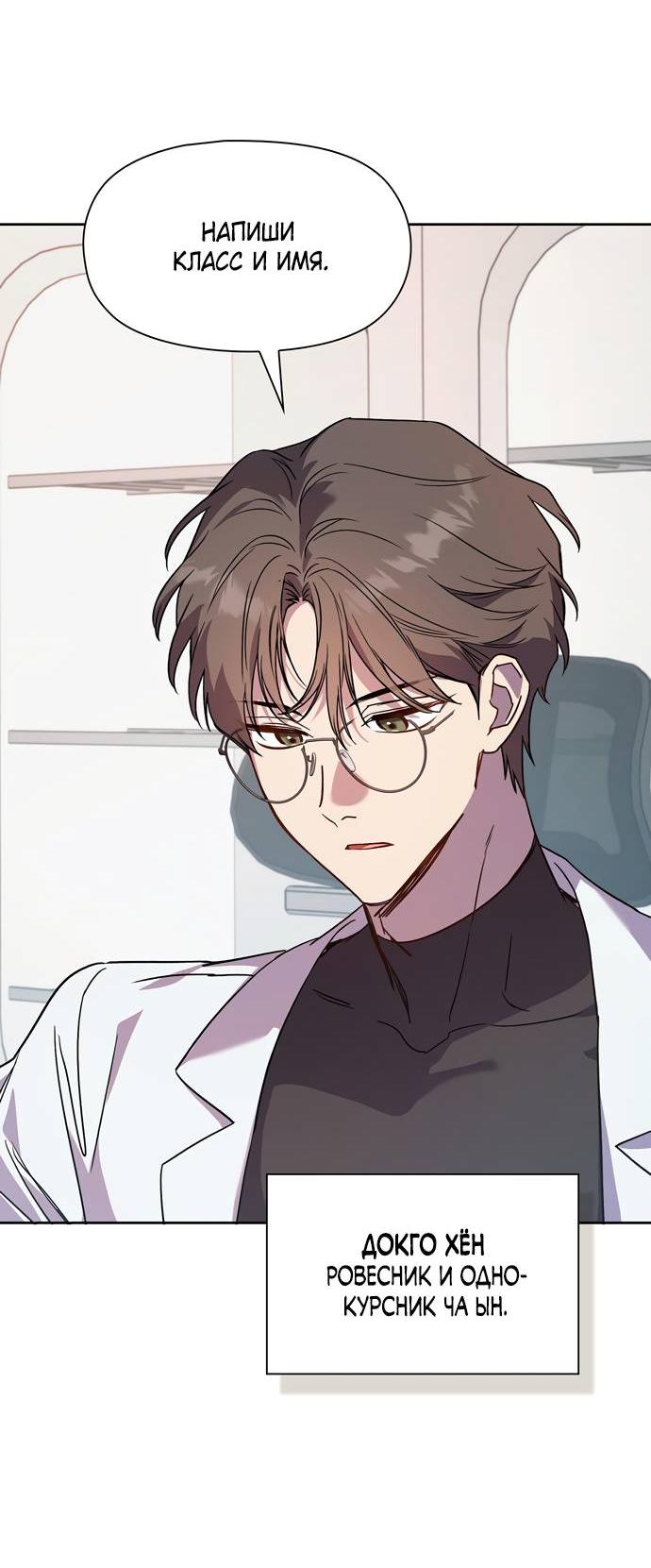 Манга Положение тела - Глава 10 Страница 28