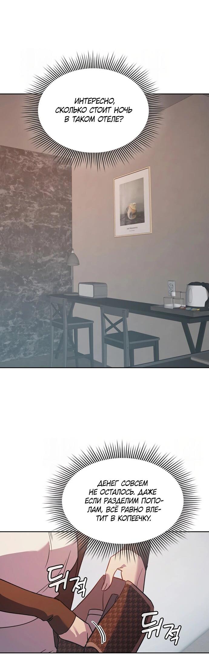 Манга Положение тела - Глава 9 Страница 23