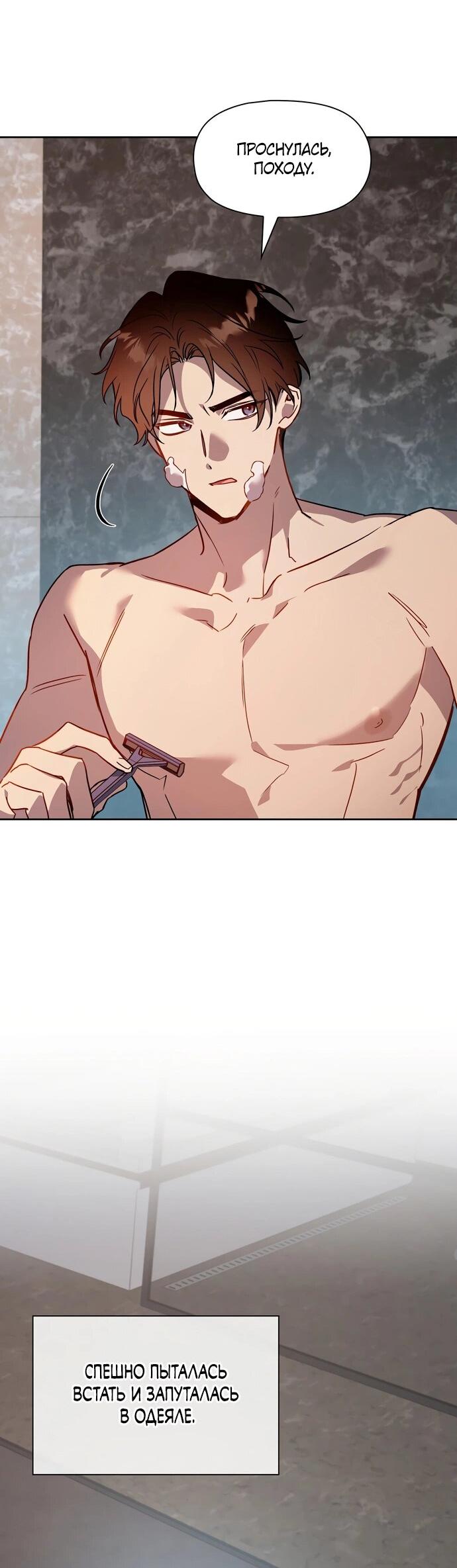 Манга Положение тела - Глава 9 Страница 7
