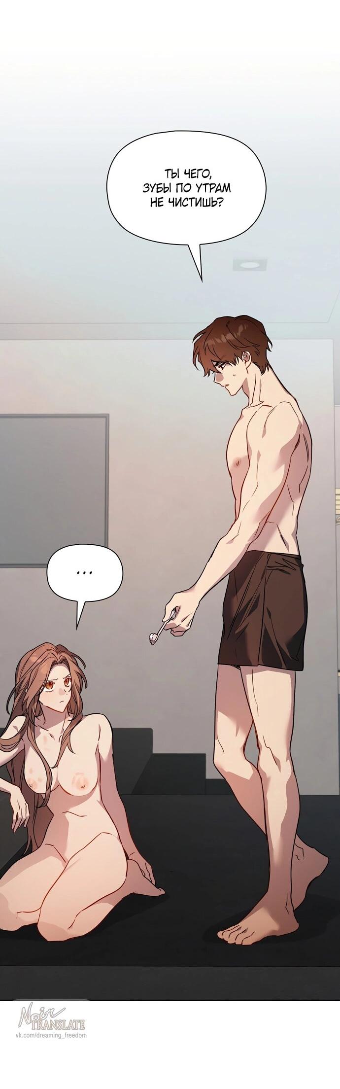 Манга Положение тела - Глава 9 Страница 10