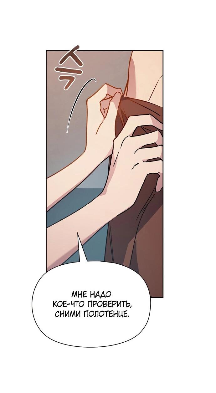 Манга Положение тела - Глава 9 Страница 14