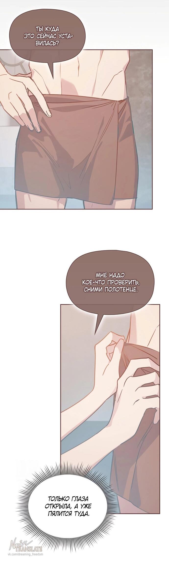 Манга Положение тела - Глава 9 Страница 42