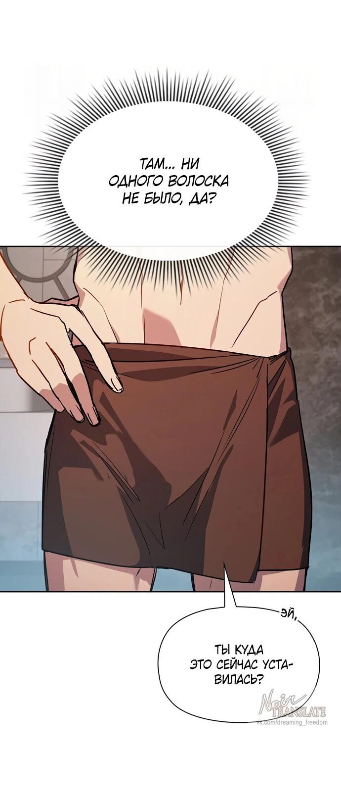 Манга Положение тела - Глава 9 Страница 13