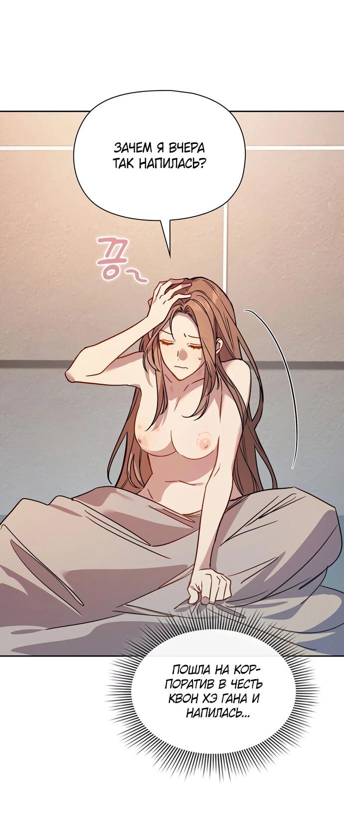 Манга Положение тела - Глава 9 Страница 3