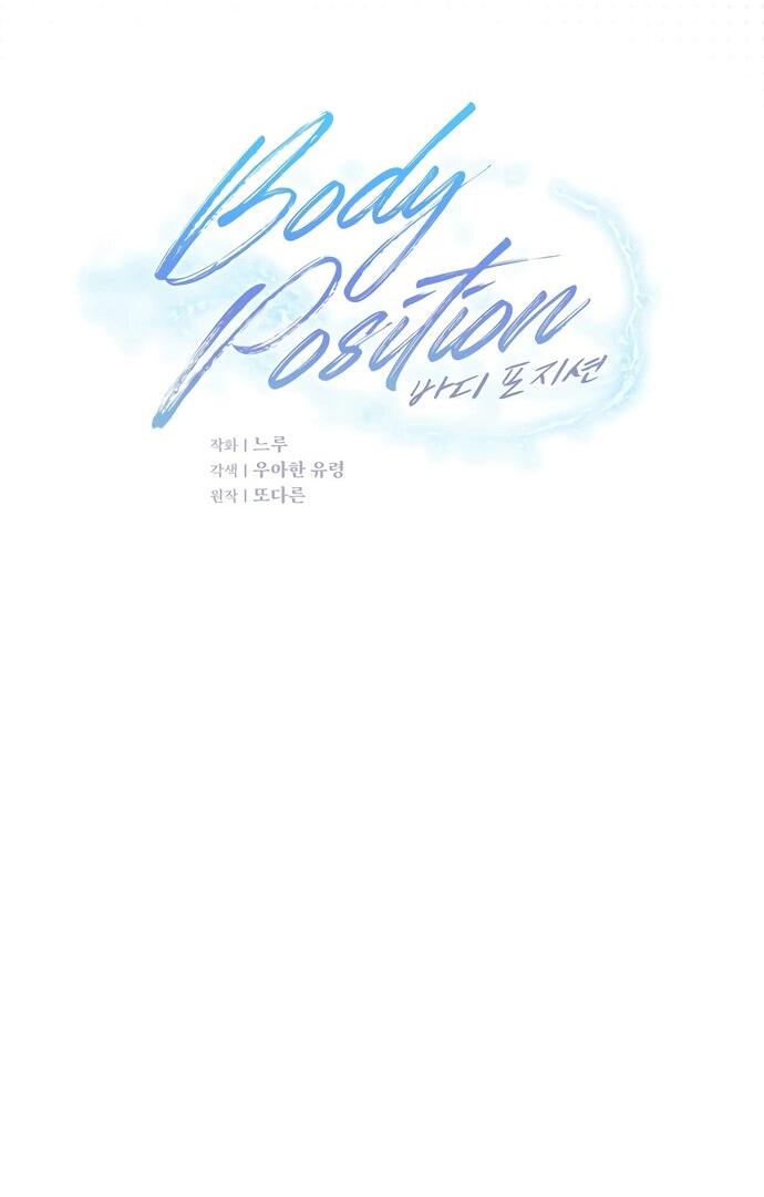 Манга Положение тела - Глава 9 Страница 21