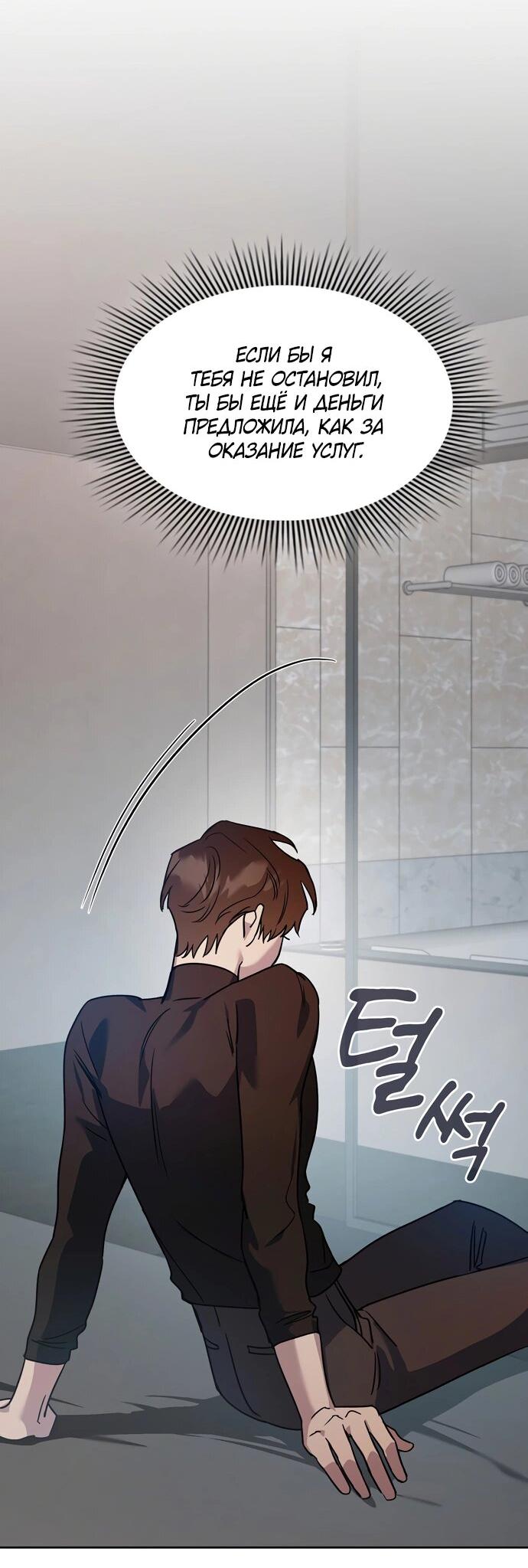 Манга Положение тела - Глава 9 Страница 44