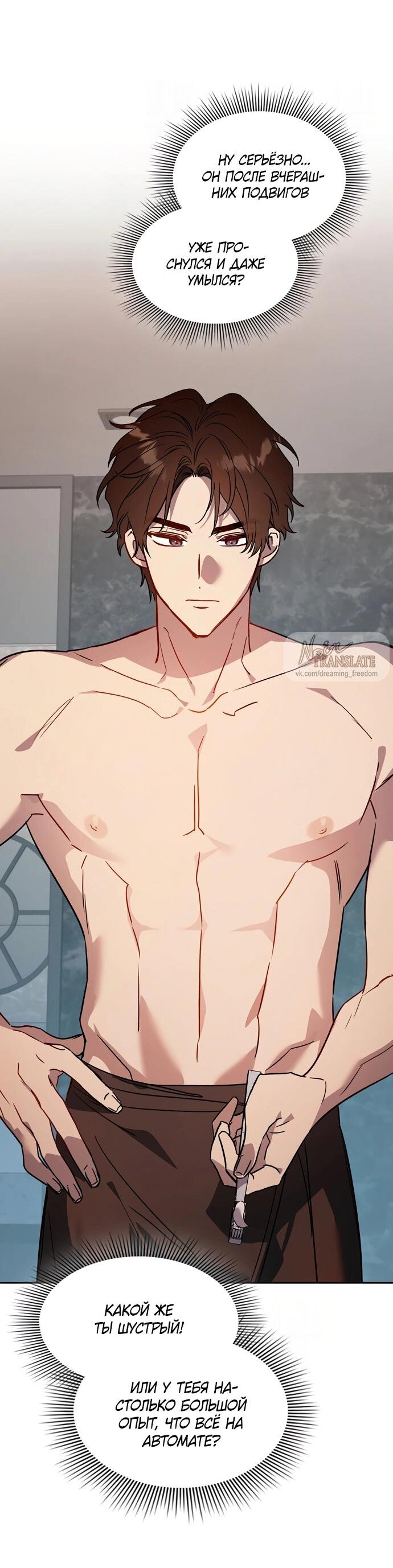 Манга Положение тела - Глава 9 Страница 9