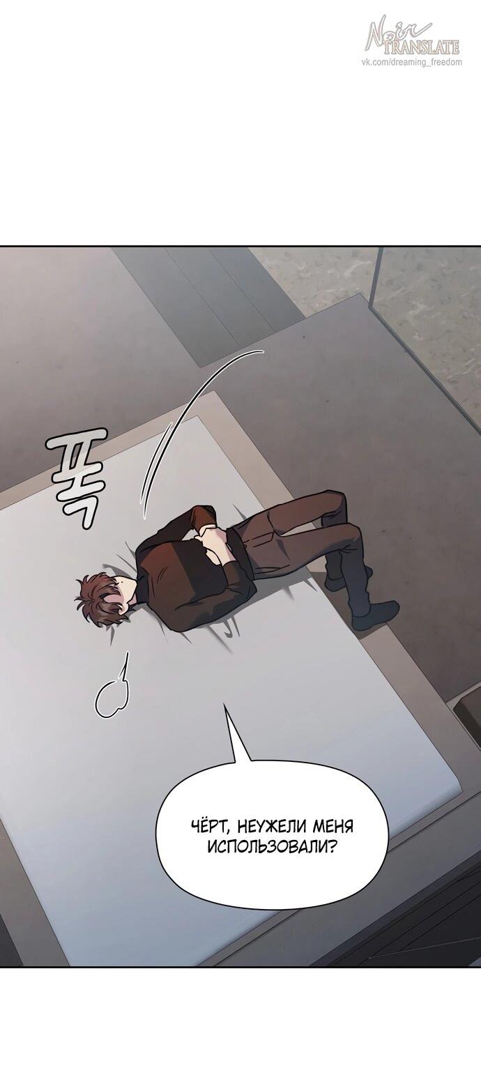 Манга Положение тела - Глава 9 Страница 45