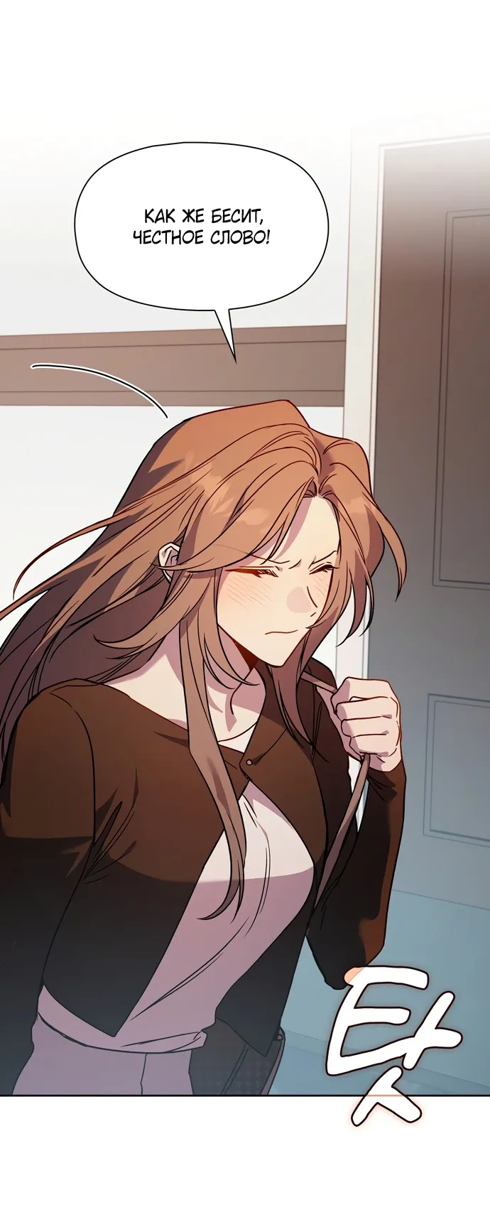 Манга Положение тела - Глава 9 Страница 36