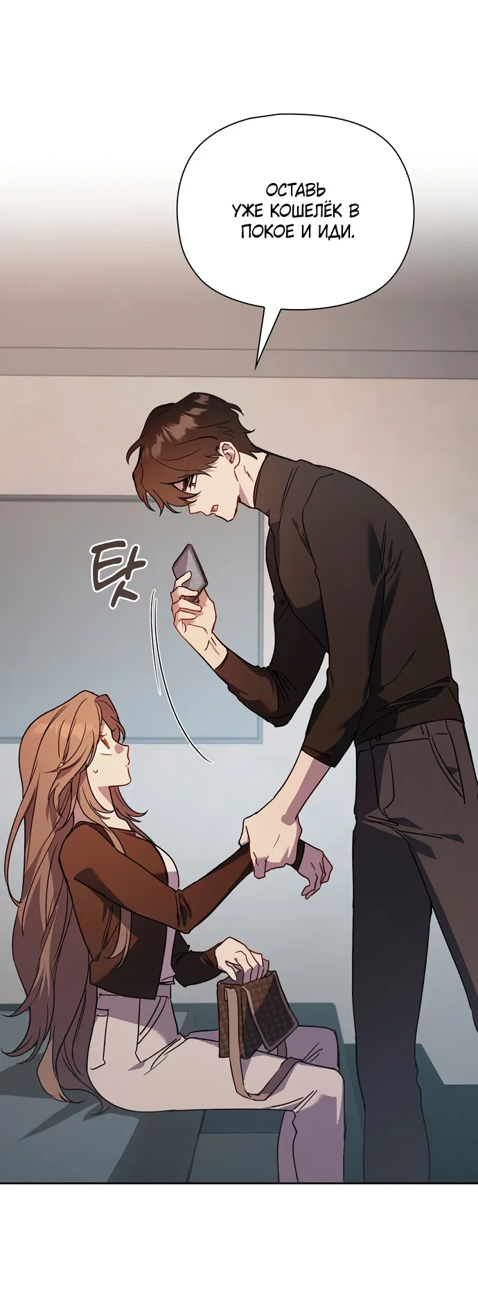 Манга Положение тела - Глава 9 Страница 25